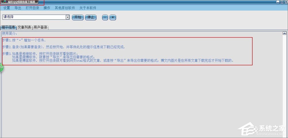 怎么将QQ空间相册批量下载到本地电脑中？