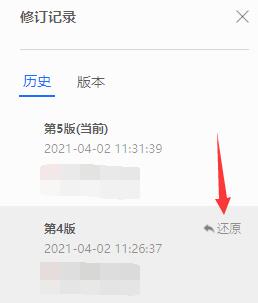 腾讯文档删除的表格怎么恢复？