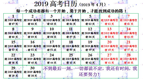 高考倒计时日历
