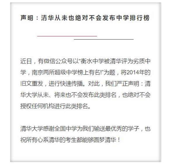 清华大学辟谣