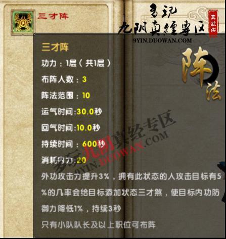 《九阴真经》武学系统揭秘 基础阵法篇