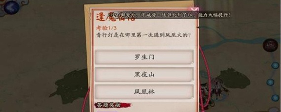 阴阳师青行灯是在哪里第一次遇到凤凰火(阴阳师