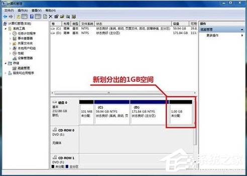 Win7系统硬盘怎么分区？