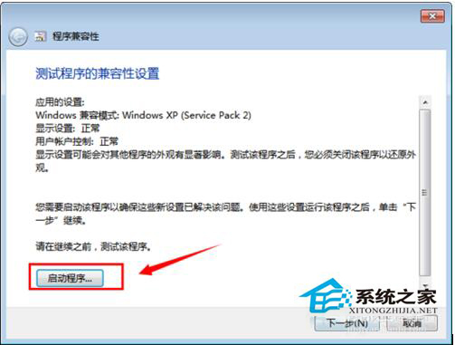 怎么解决Win7系统兼容性疑难解答的问题？