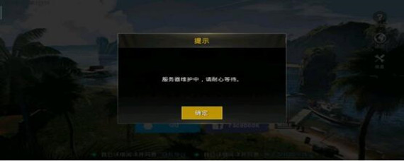 pubg服务器正在维护中怎么办(服务器正在维护中解决办法)