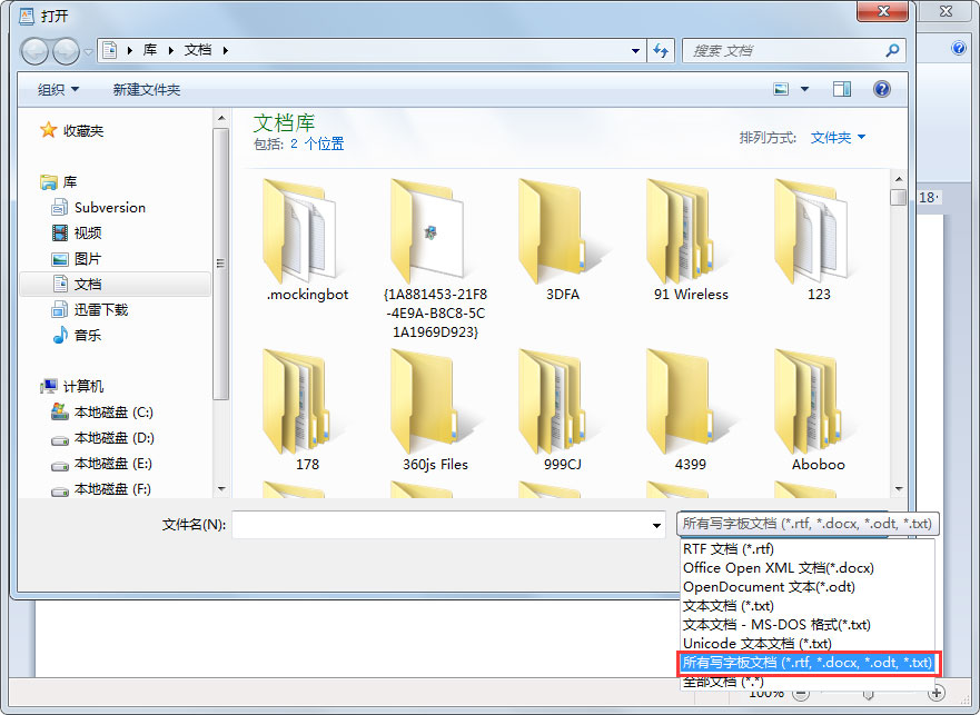 写字板文档怎么使用打开功能？