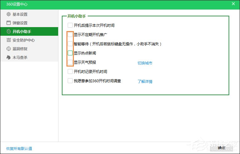 360安全卫士新闻窗口怎么关闭？怎么屏蔽360新闻弹窗？