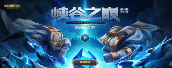 英雄联盟峡谷之巅怎么进去(峡谷之巅进入方法)
