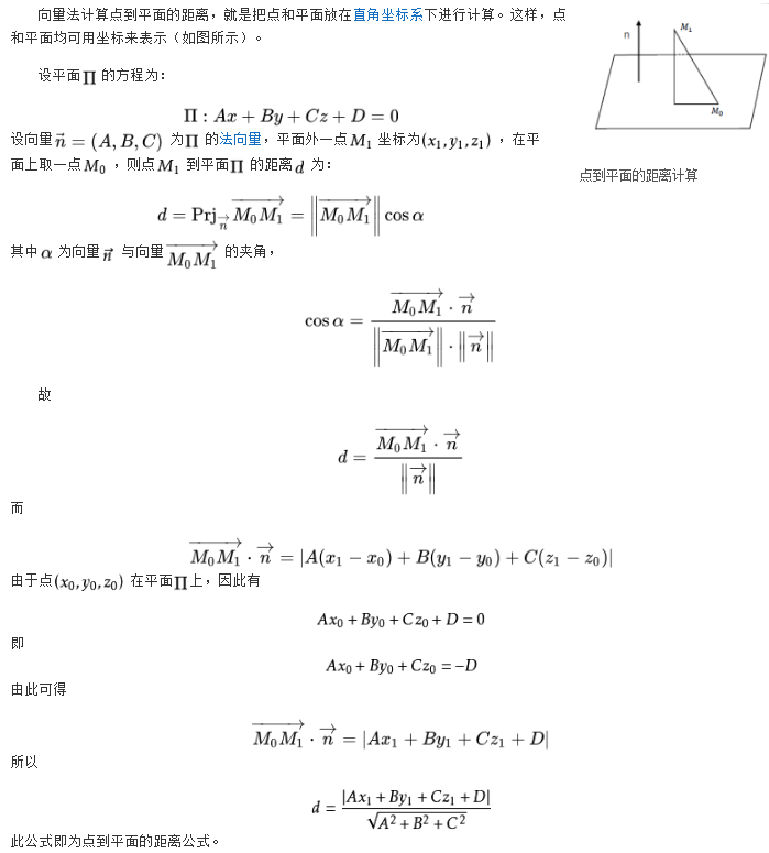 点到平面的距离计算