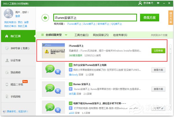iTunes安装不了怎么办？iTunes安装不了怎么解决？