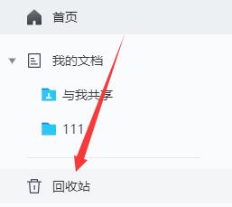 腾讯文档删除的表格怎么恢复？