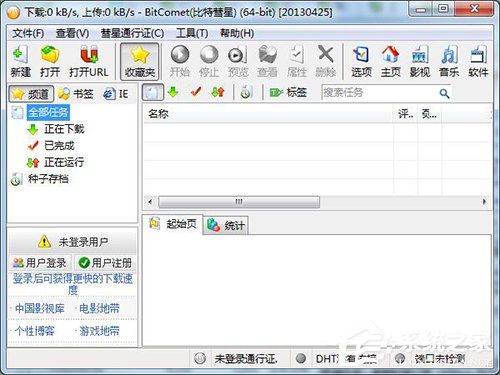 比特彗星下载速度慢怎么解决？比特彗星下载速度慢解决教程