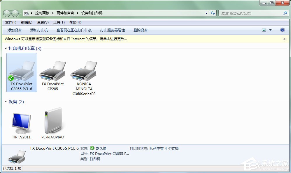 Win7打印机脱机状态怎么解除