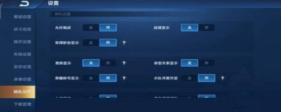 王者荣耀怎么隐藏亲密关系在游戏界面