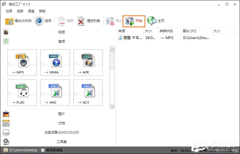 怎么利用格式工厂将视频转音频？视频格式转换成MP3的方法