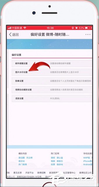 微博怎么设置水印？微博设置水印的方法