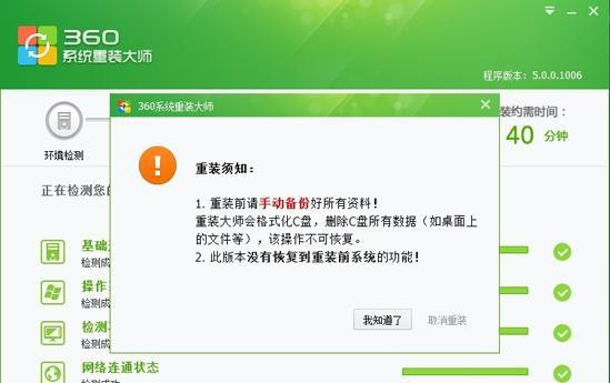 360怎么重装系统Win7