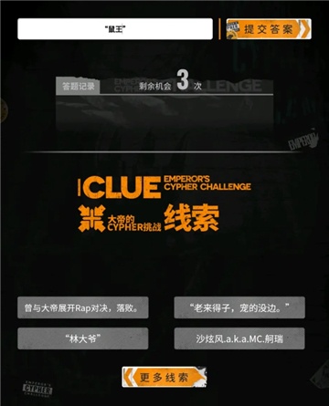明日方舟大帝的挑战答案大全