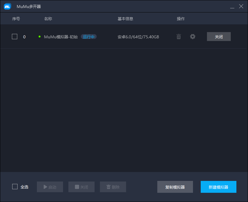MuMu模拟器怎么多开？