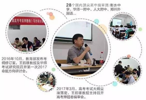 王后雄高考押题卷团队