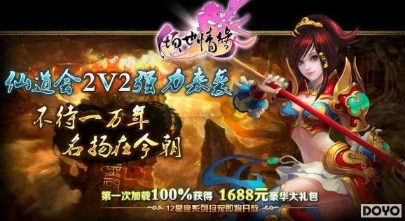 群雄争霸(4399《倾世情缘》霸气开启时空跨服)