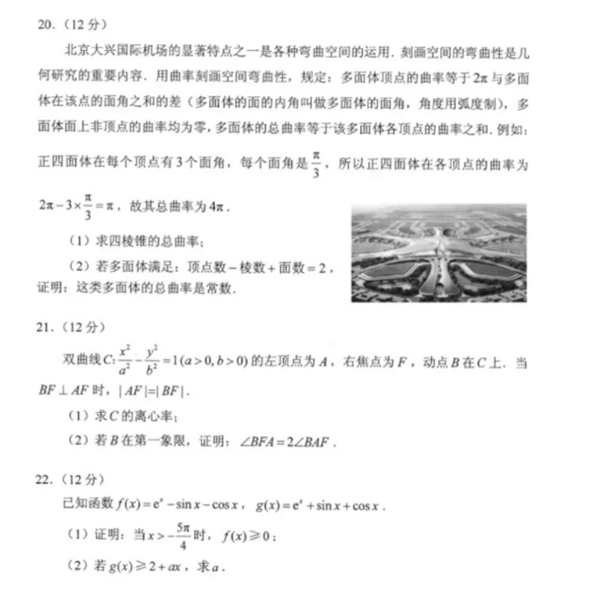 2021八省联考数学试卷及答案解析