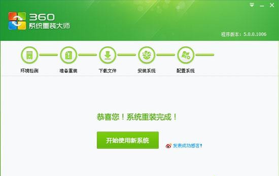 360怎么重装系统Win7