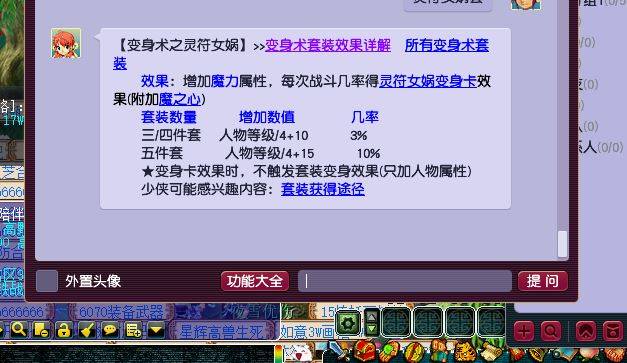 灵符女娲套装效果