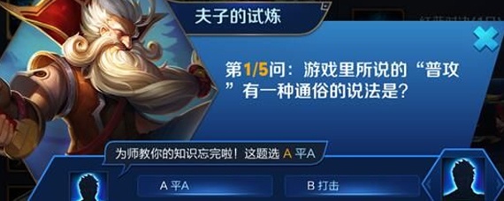 王者荣耀普攻通俗的说法是什么(普攻有一种通俗的说法叫什么_王者荣耀)