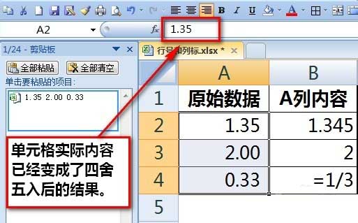 Excel怎么真正保留两位小数