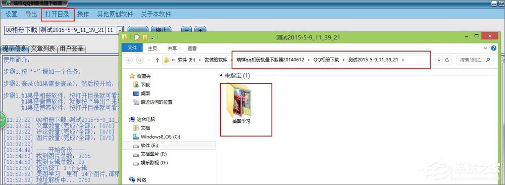 怎么将QQ空间相册批量下载到本地电脑中？