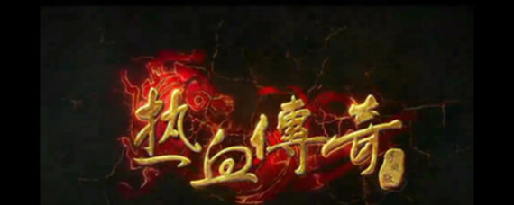 热血传奇封魔谷怎么去(封魔谷进入方法)