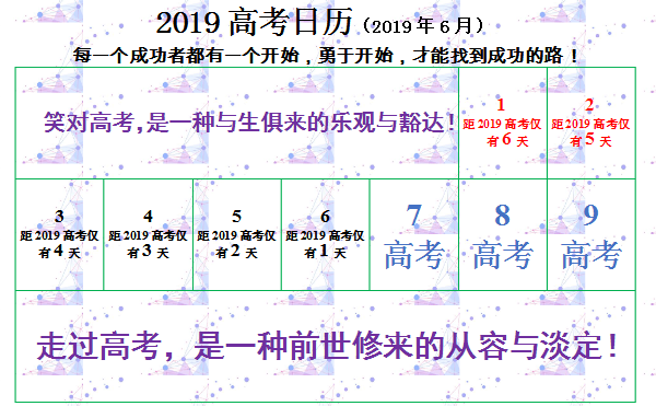 高考倒计时日历