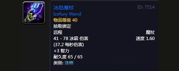 魔兽世界怀旧服冰怒魔杖任务怎么做(冰怒魔杖任务流程)