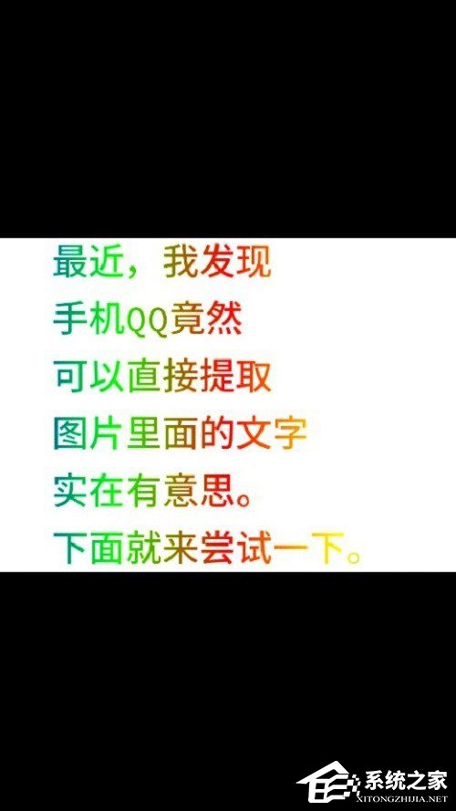 怎么提取图片中的文字 手机QQ提取图片文字方法
