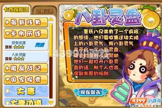 卡布西游八卦灵盘跑环攻略