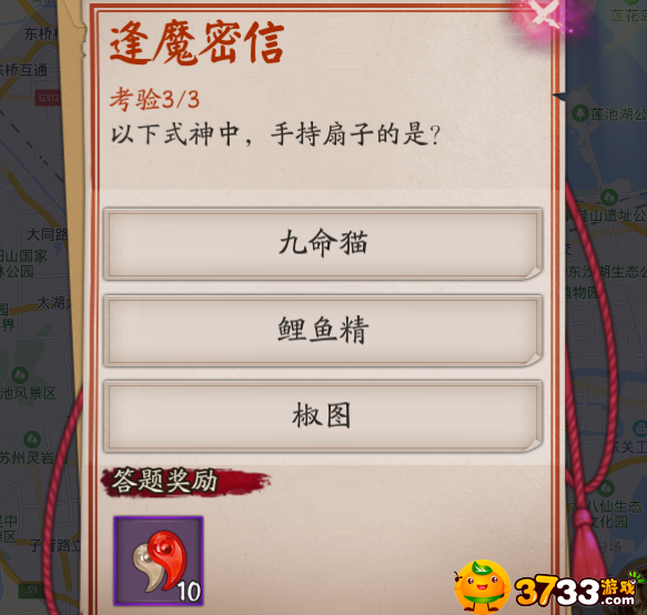 手持折扇的式神是哪一个