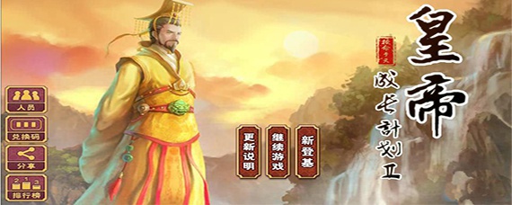 皇帝成长计划2开局怎么玩(开局窍门)