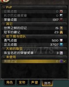 魔兽世界4.3紫色宝石获取途径