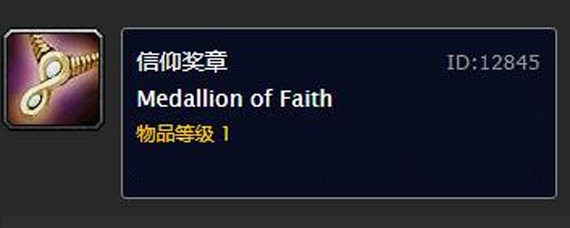 魔兽世界怀旧服信仰奖章有什么用(信仰奖章作用介绍)