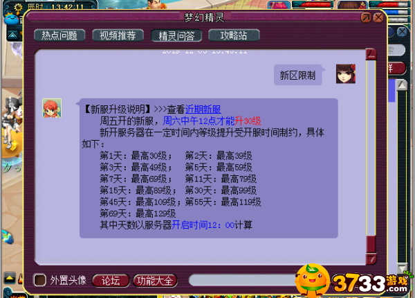 梦幻西游2020新区还有等级限制吗