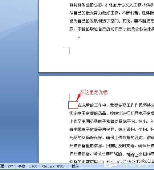 Word页码从任意页开始怎么设置？
