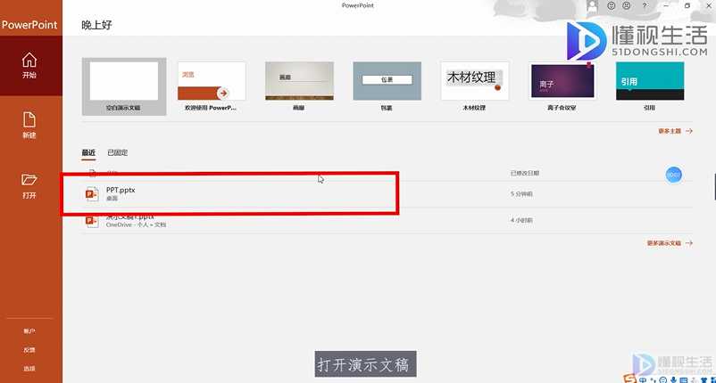 ppt设计模板怎么设置