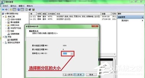 Win7系统硬盘怎么分区？