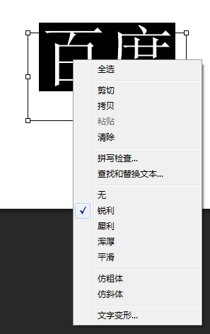 Ps字体怎么进行加粗？