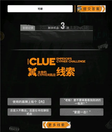 明日方舟大帝的挑战答案大全