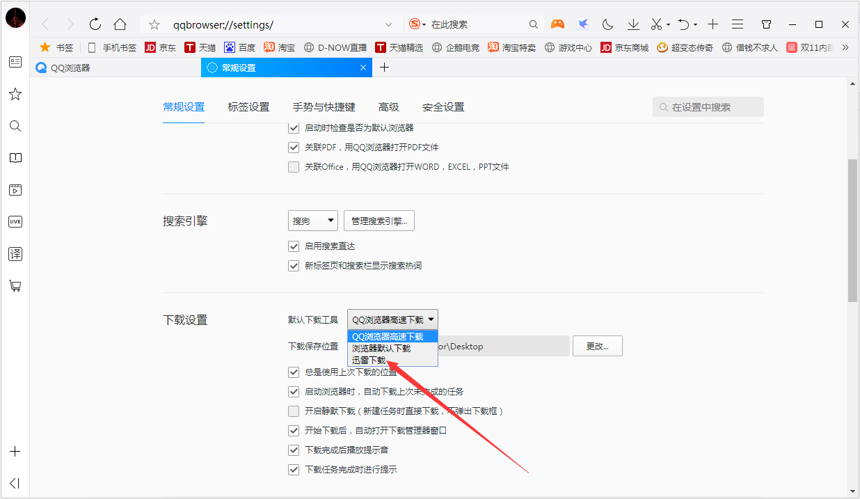 QQ浏览器怎么设置使用迅雷下载？