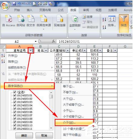 Excel怎么把想要的人筛选出来？Excel筛选的方法