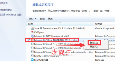 Office要怎么去卸载？