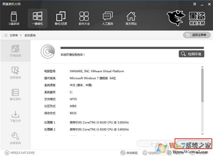 黑鲨装机大师使用教程 